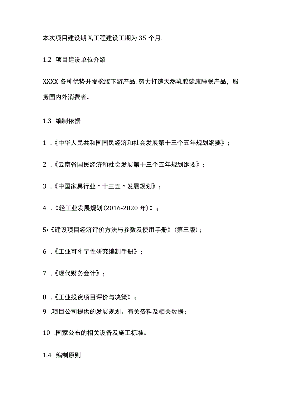 纯天然乳胶床垫枕头生产和销售项目可行性研究报告模板.docx_第3页