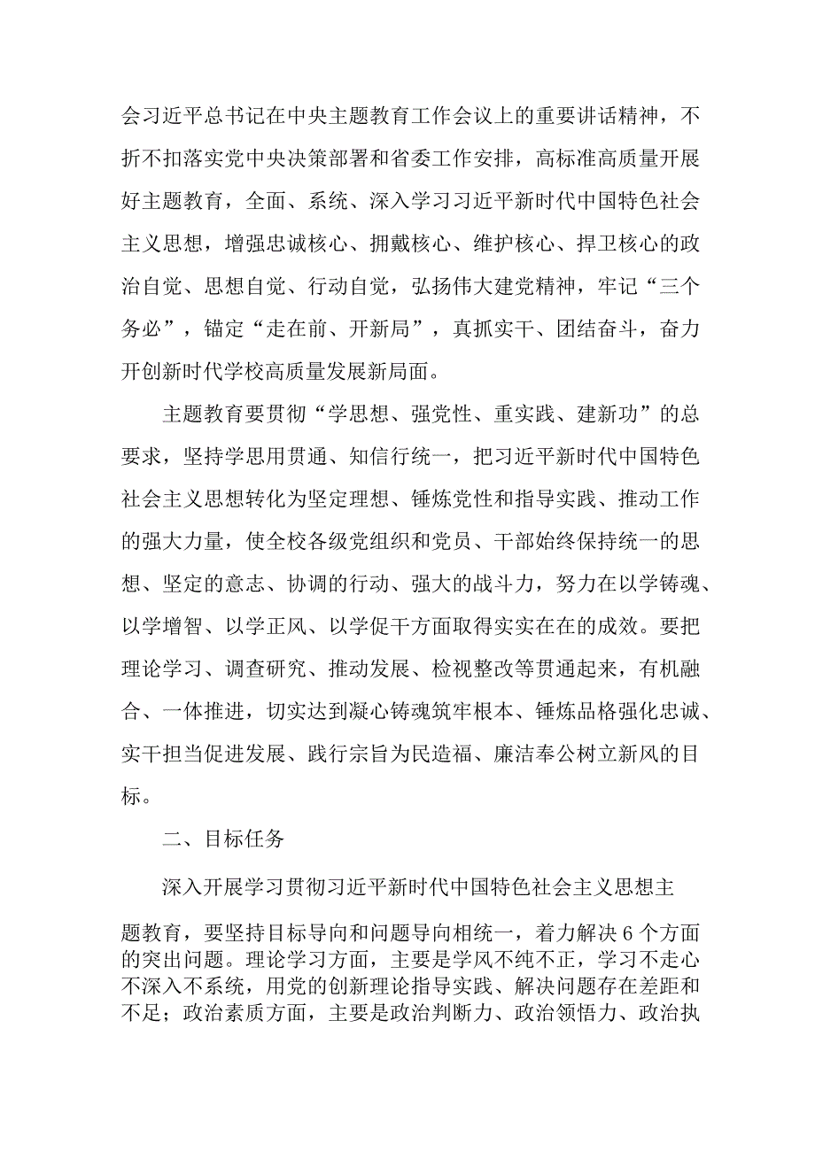 2023年央企单位第二批思想主题教育实施策划方案.docx_第2页