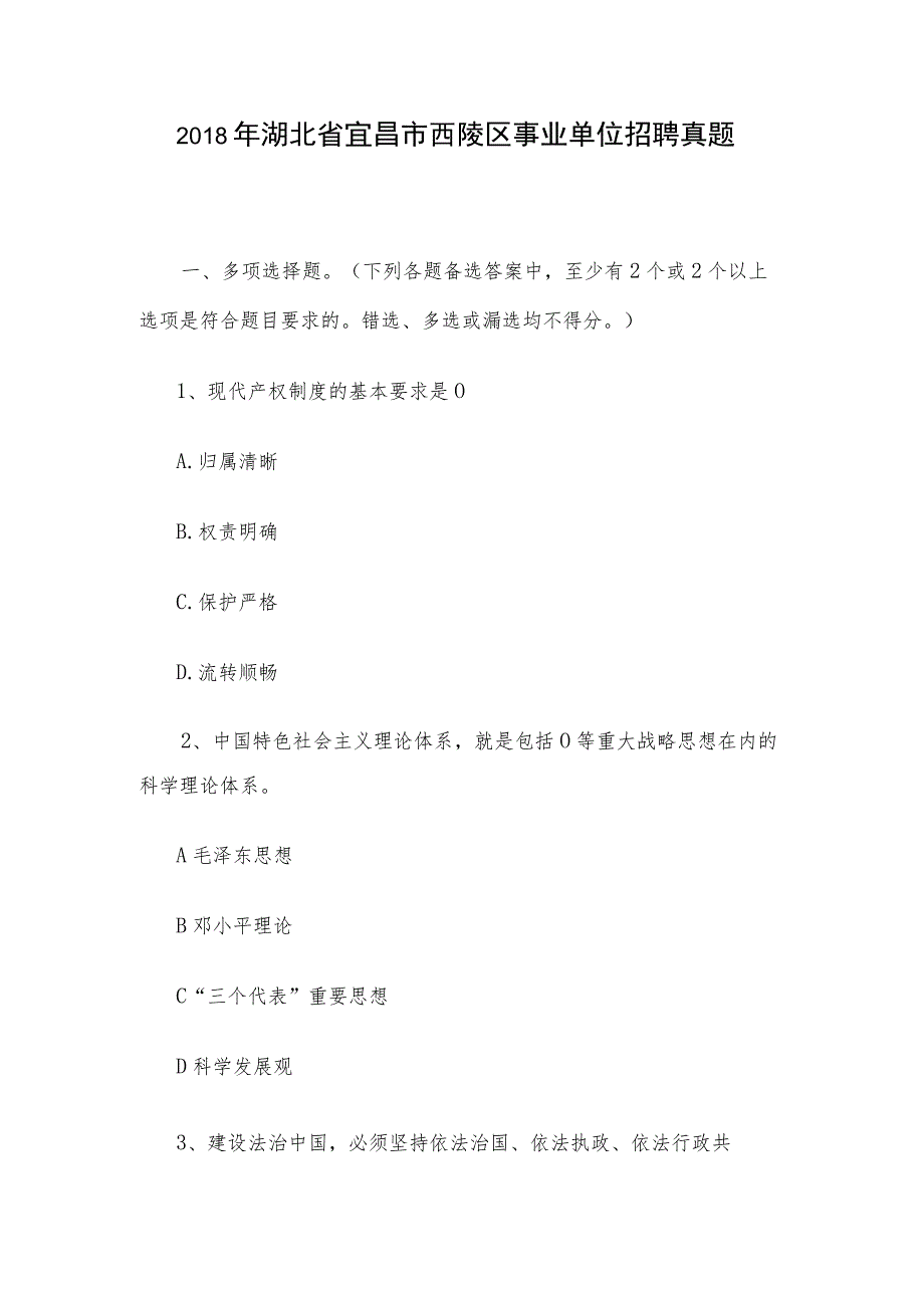 2018年湖北省宜昌市西陵区事业单位招聘真题.docx_第1页