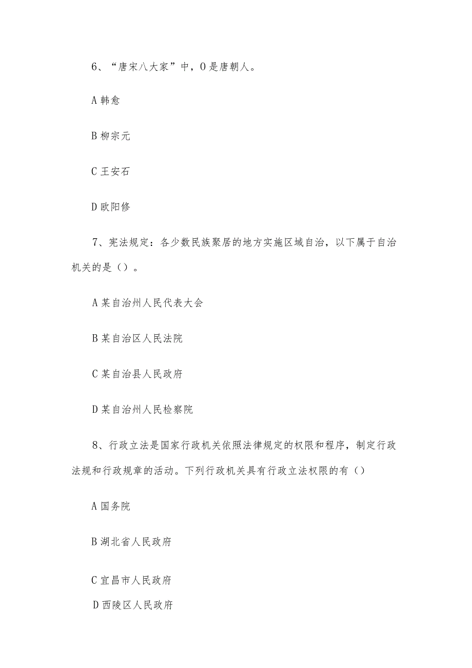 2018年湖北省宜昌市西陵区事业单位招聘真题.docx_第3页