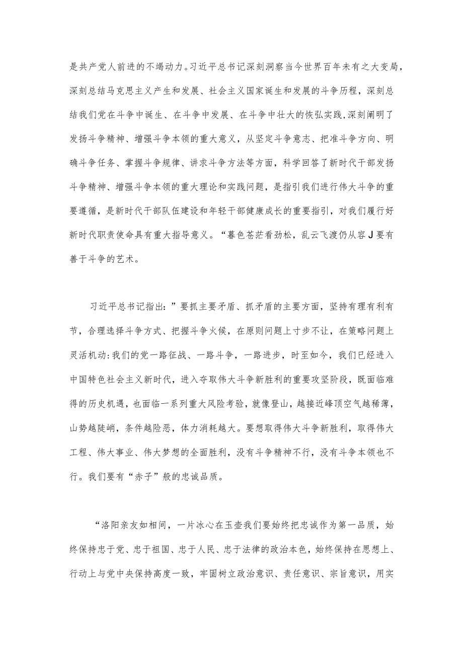 2023年第二批主题教育专题研讨发言材料【2篇文】.docx_第2页