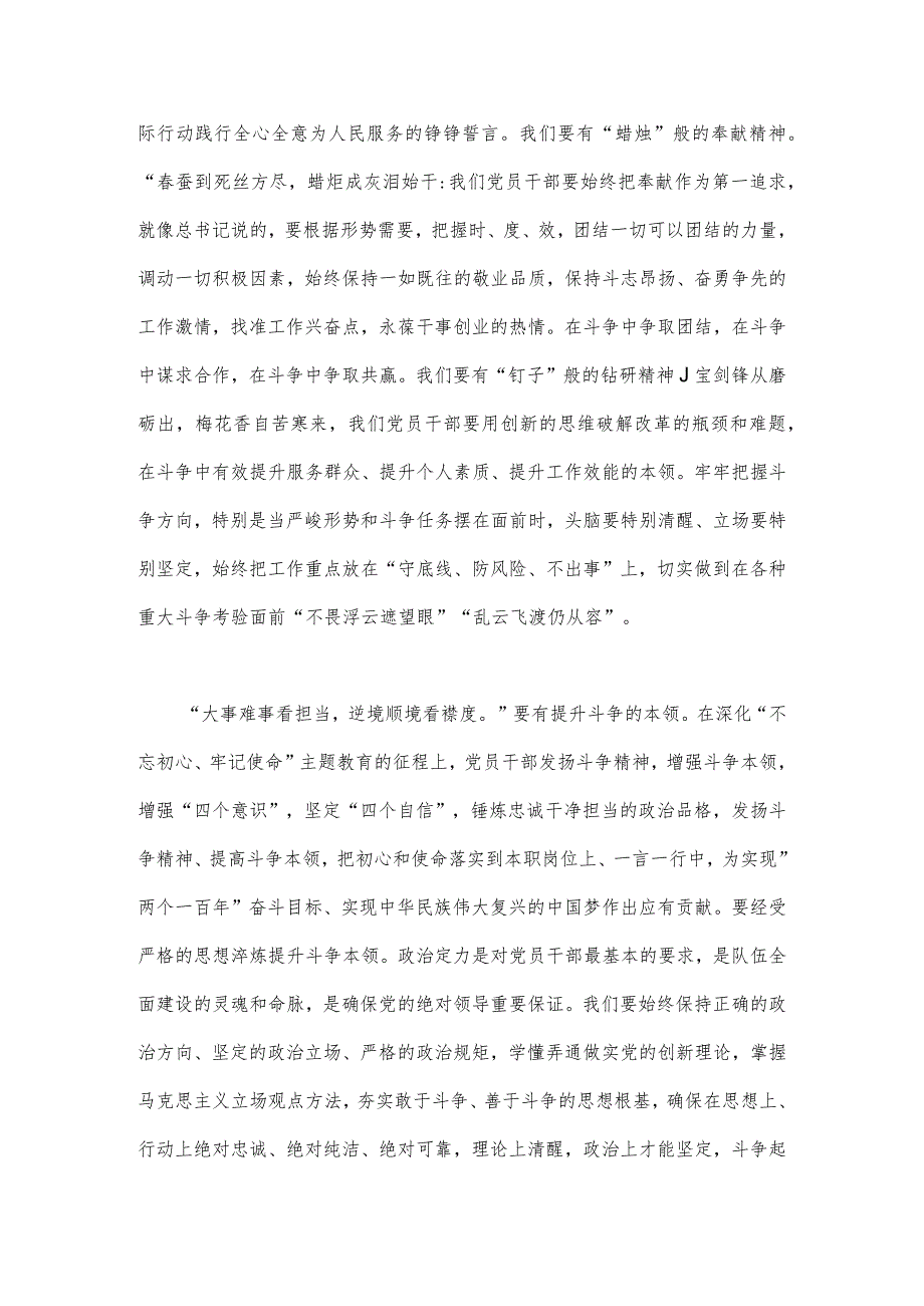 2023年第二批主题教育专题研讨发言材料【2篇文】.docx_第3页