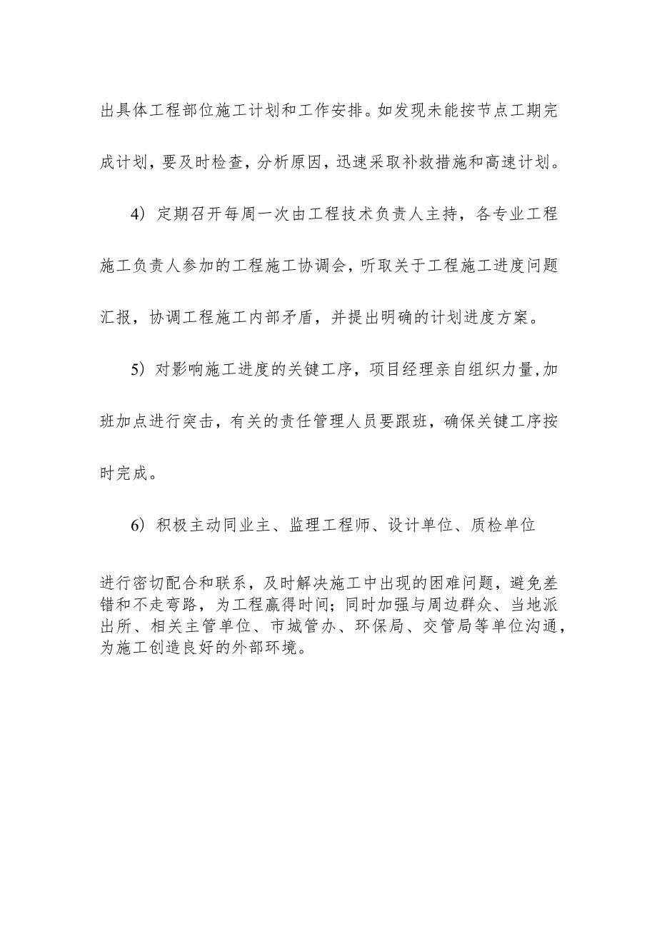 地下综合管廊工程PPP项目工程进度目标及保障措施.docx_第3页