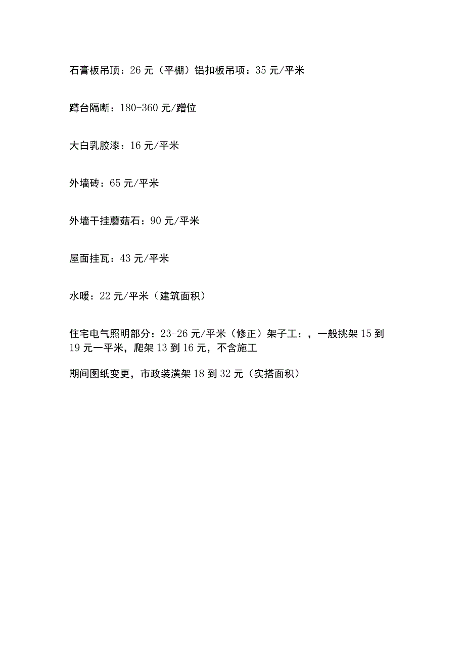 建筑工程清包价格2023.docx_第2页