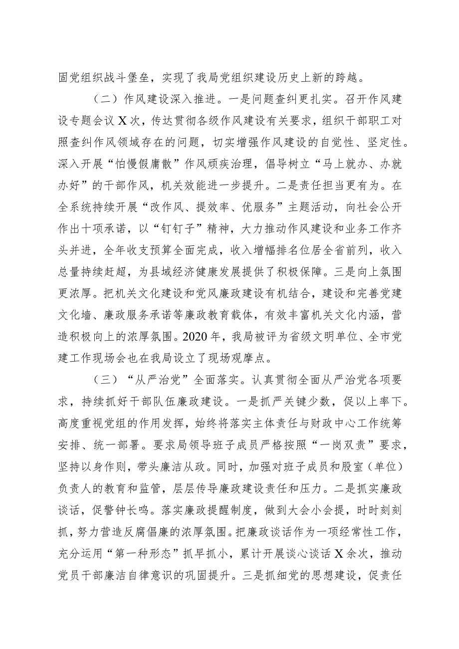 2021年党风廉政建设工作部署会讲话.docx_第2页