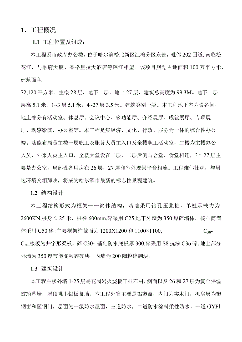 主楼施工组织设计.docx_第1页