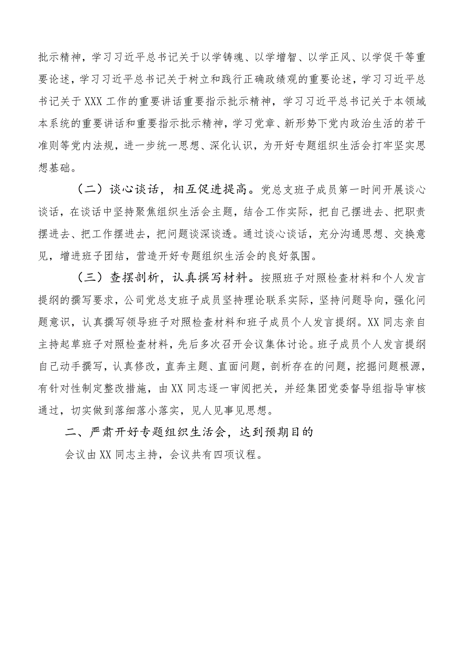 2023年度关于主题教育专题民主生活会总结汇报附整改实施方案多篇.docx_第2页