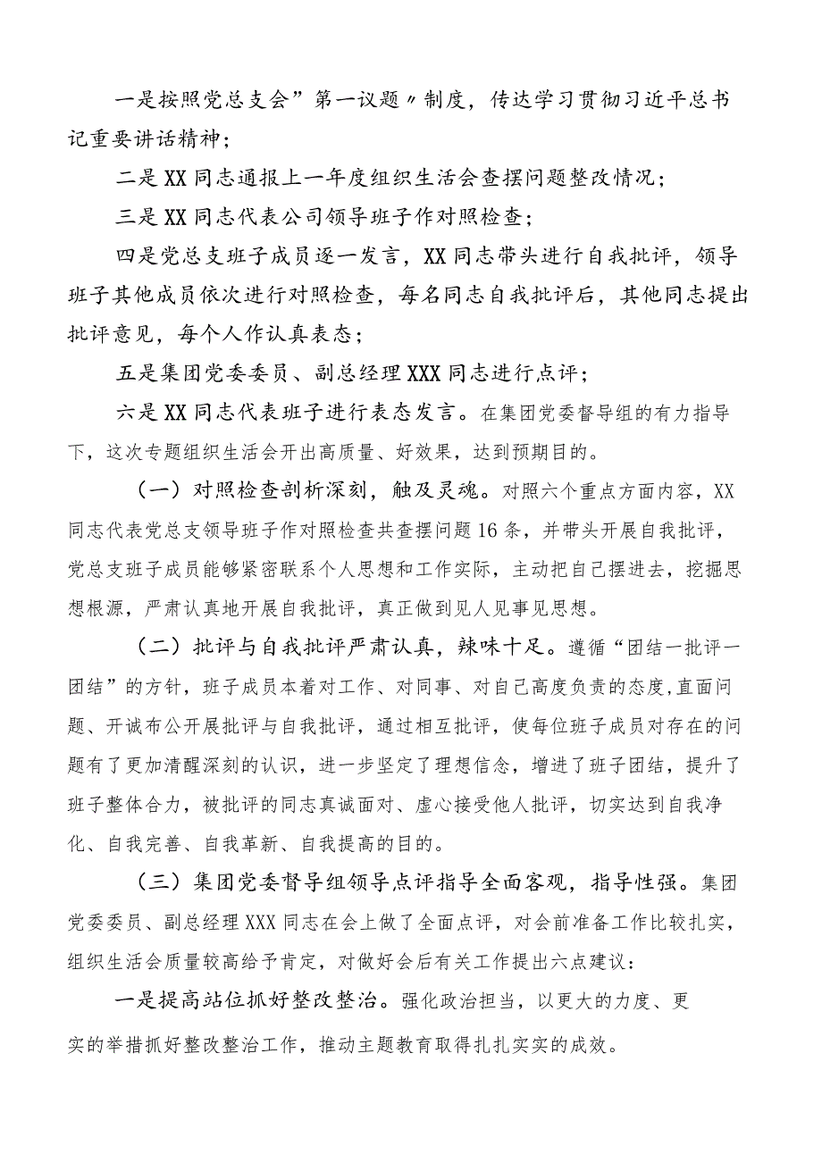 2023年度关于主题教育专题民主生活会总结汇报附整改实施方案多篇.docx_第3页