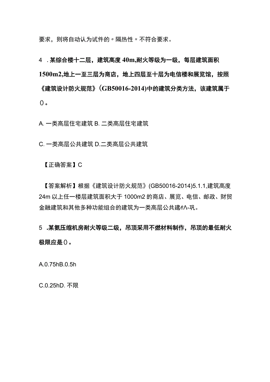 2023建筑分类与耐火等级考试题库全考点.docx_第3页