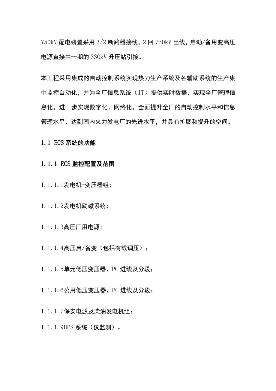 电气控制系统ECS调试全套.docx_第2页