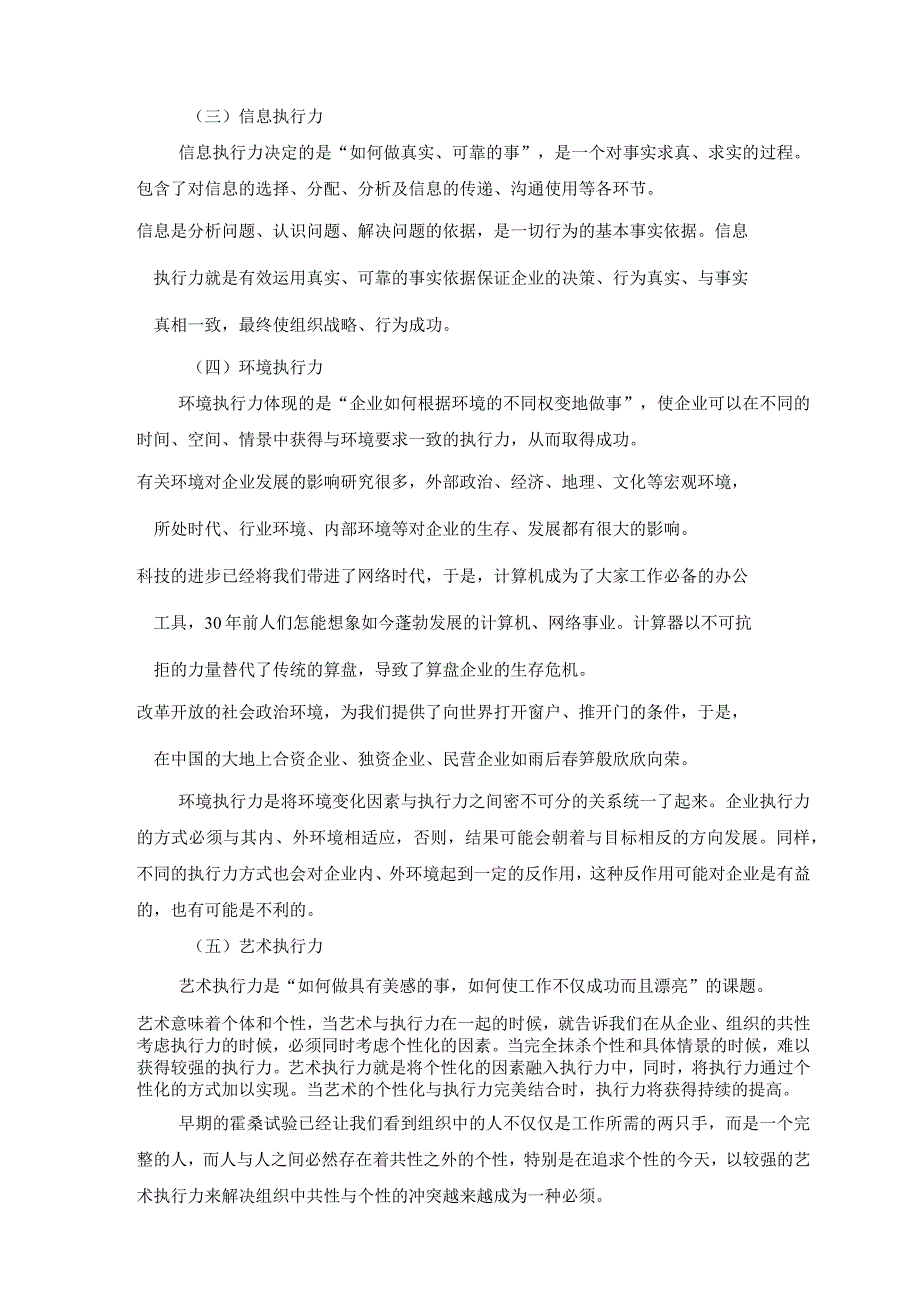 五维执行力（北京大学王建国教授）.docx_第3页