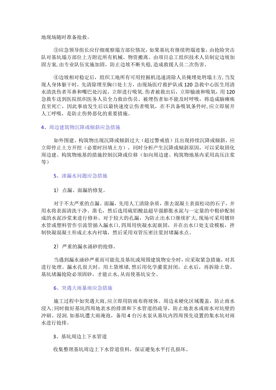 单克隆抗体制备流程图 .docx_第2页