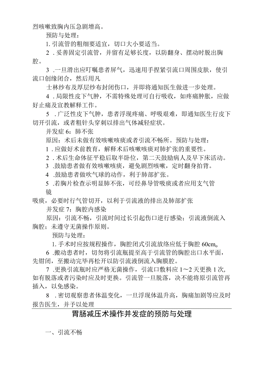 胸科专科并发症预防预处理.docx_第2页