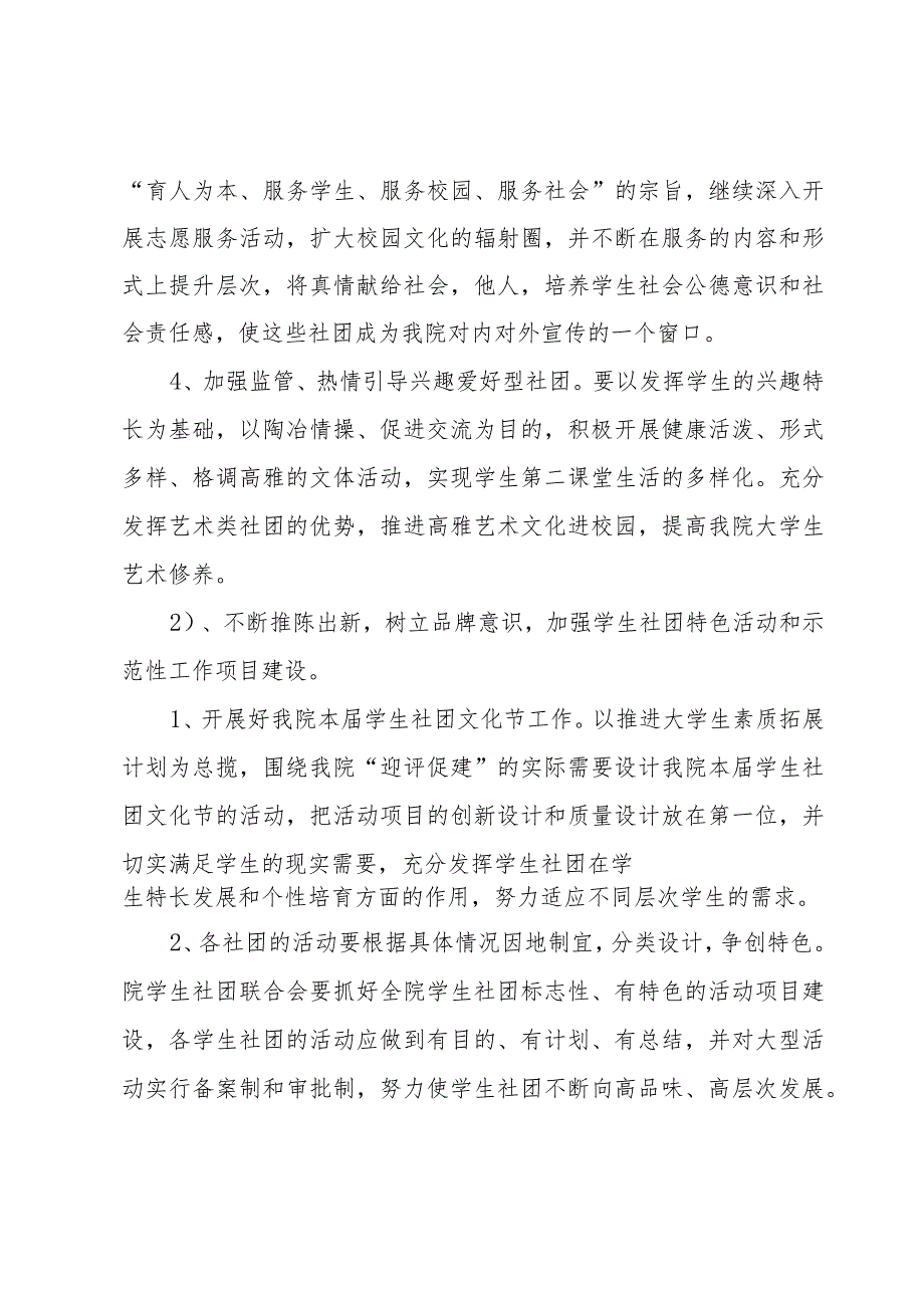 大学部门工作计划范文（15篇）.docx_第3页