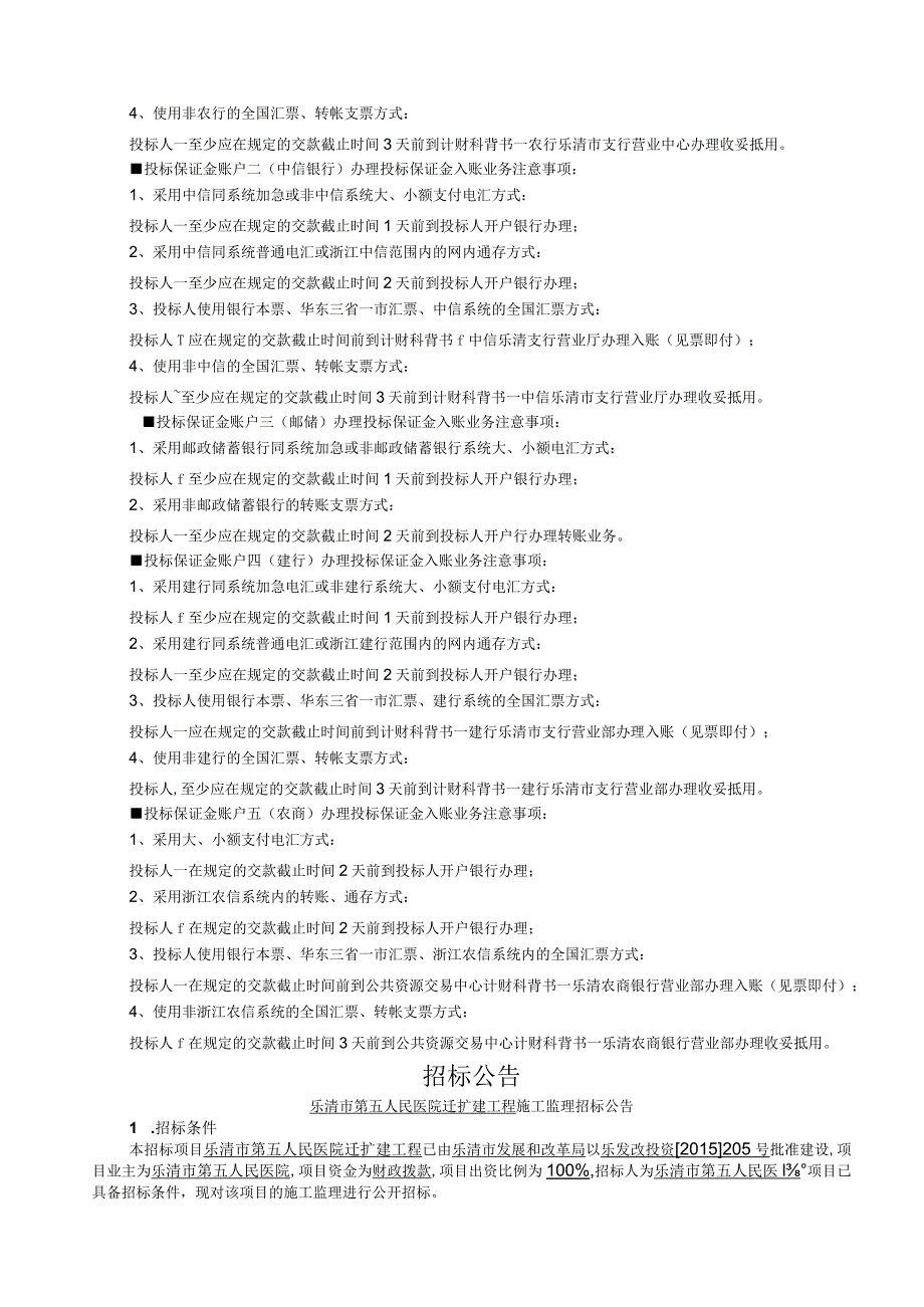 五医监理招标文件.docx_第3页