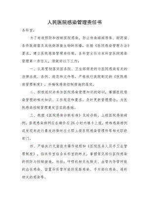 人民医院感染管理责任书.docx