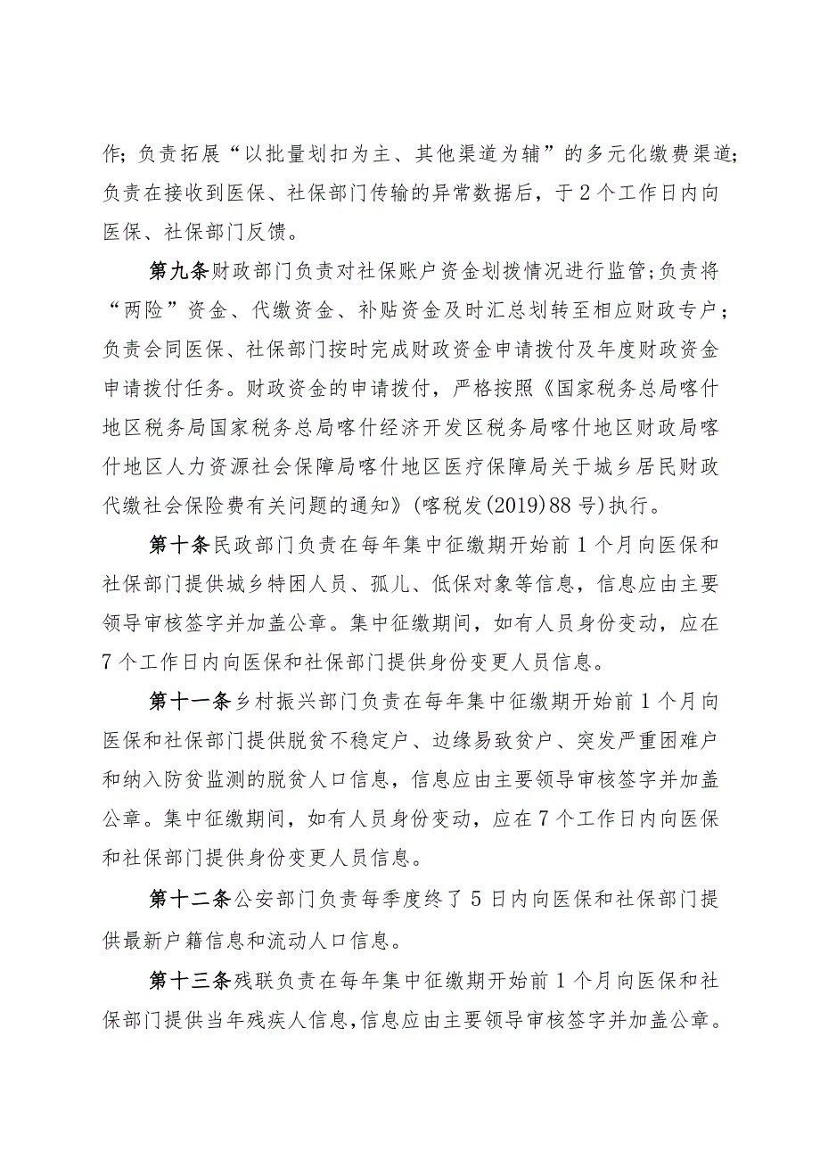 城乡居民基本养老保险和城乡居民 基本医疗保险征收管理办法2023试行).docx_第3页