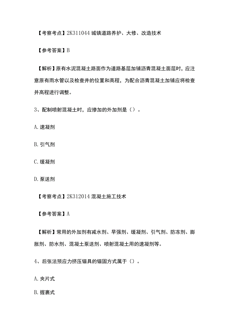 2021年二级建造师《市政工程》真题含答案解析.docx_第2页