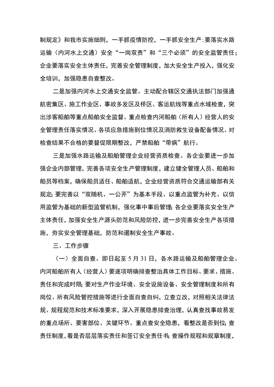 2023年全市开展重大事故隐患专项排查整治行动实施方案（共8篇）.docx_第3页