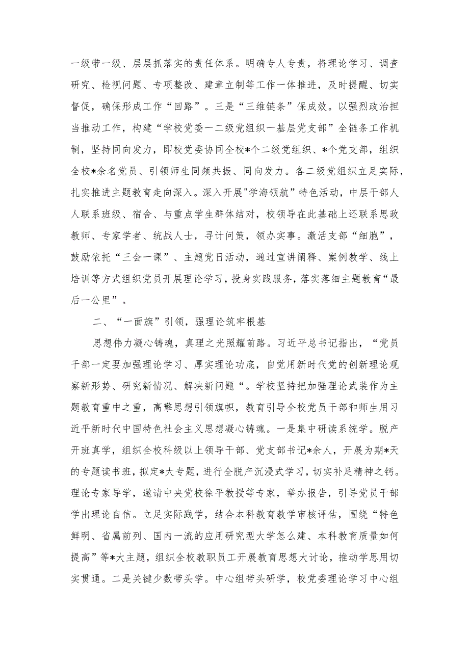 （2篇）2023年学校关于第二批主题教育进展情况汇报、第二批主题教育专题读书班上的研讨发言材料.docx_第2页