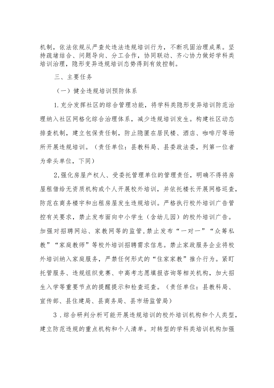 XX县关于进一步加强学科类隐形变异培训防范治理的实施方案.docx_第2页