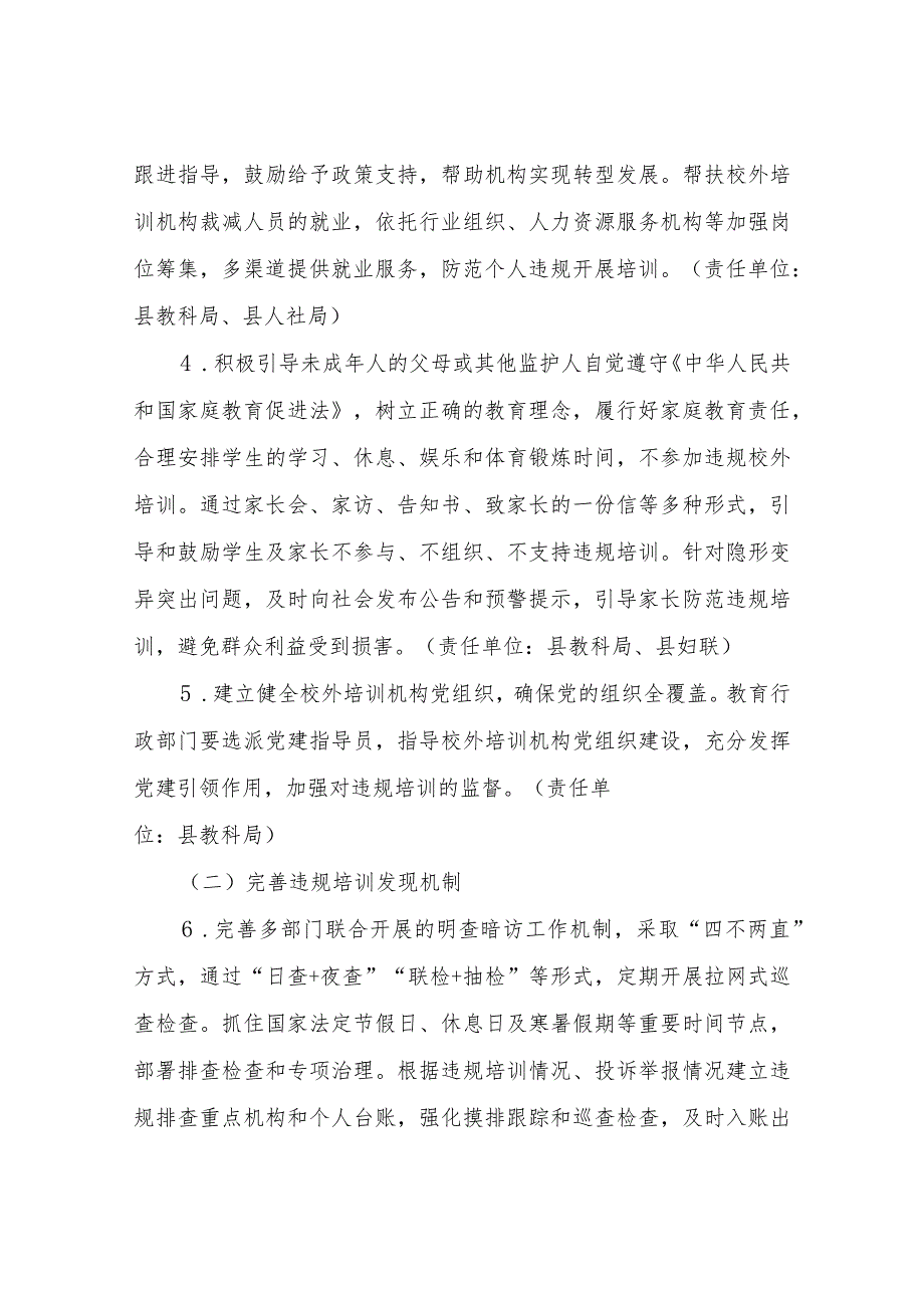 XX县关于进一步加强学科类隐形变异培训防范治理的实施方案.docx_第3页