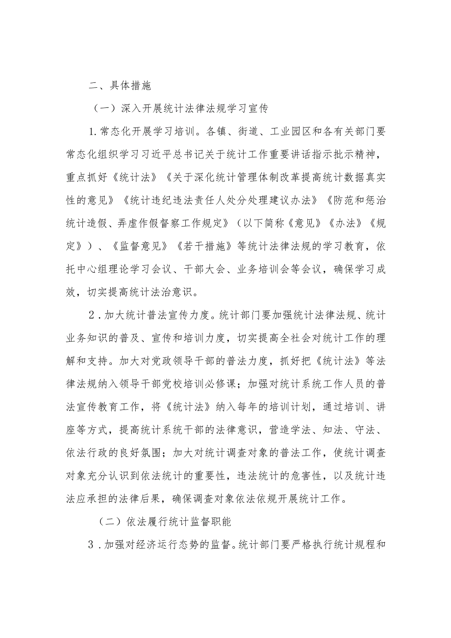 XX区贯彻落实〈关于更加有效发挥统计监督职能作用的若干措施〉的实施方案.docx_第2页