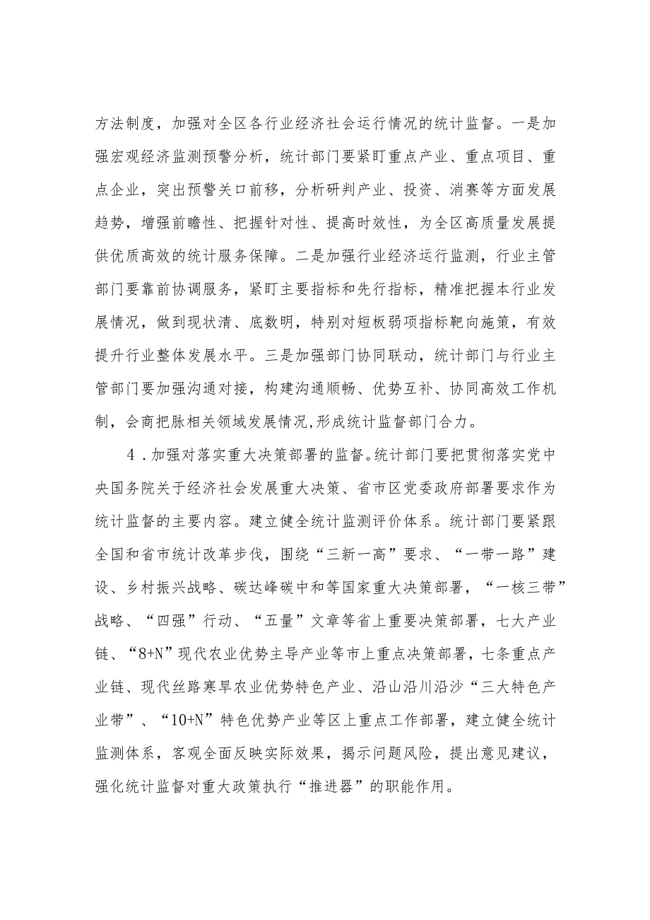 XX区贯彻落实〈关于更加有效发挥统计监督职能作用的若干措施〉的实施方案.docx_第3页