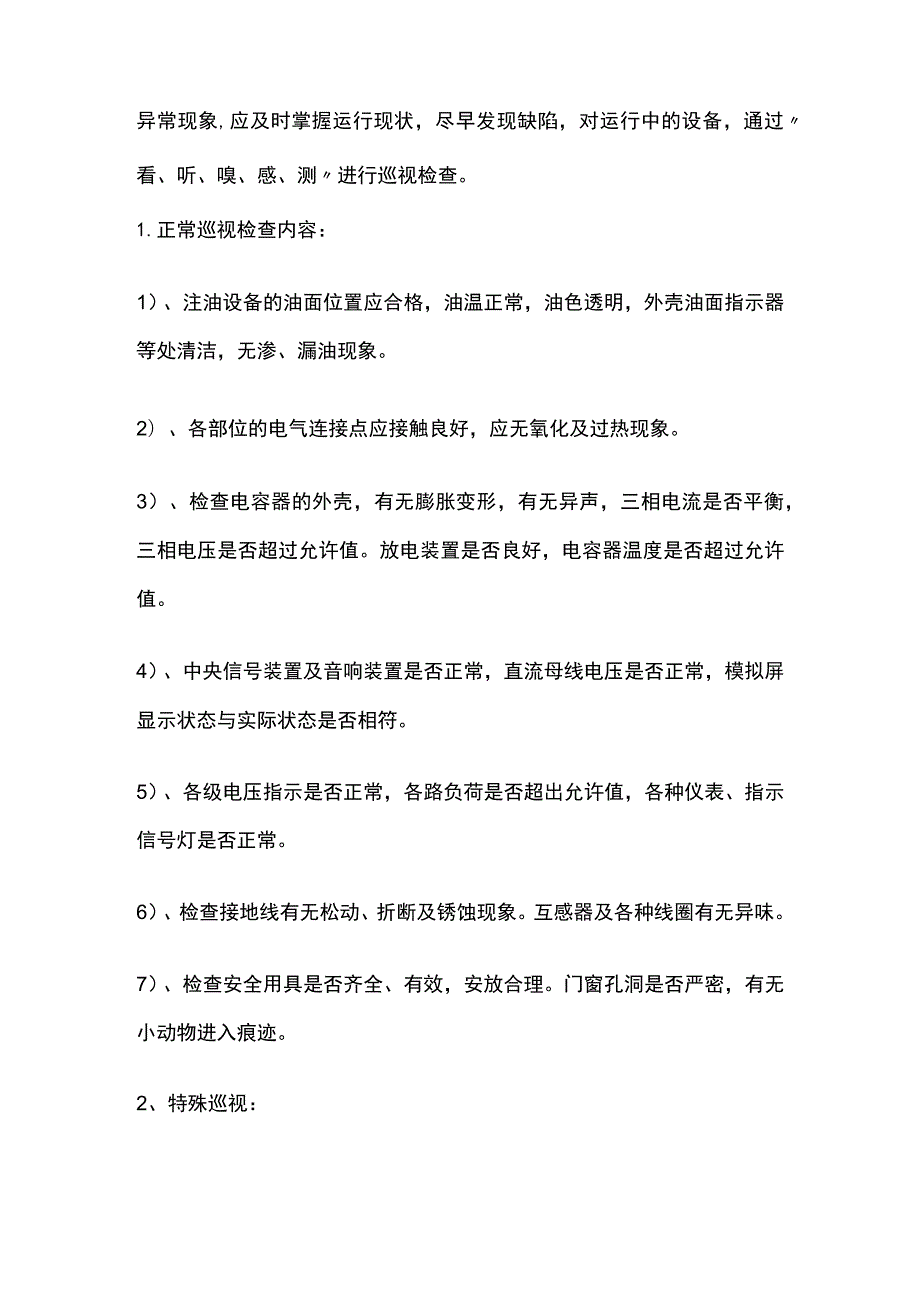 配电室巡检制度.docx_第2页