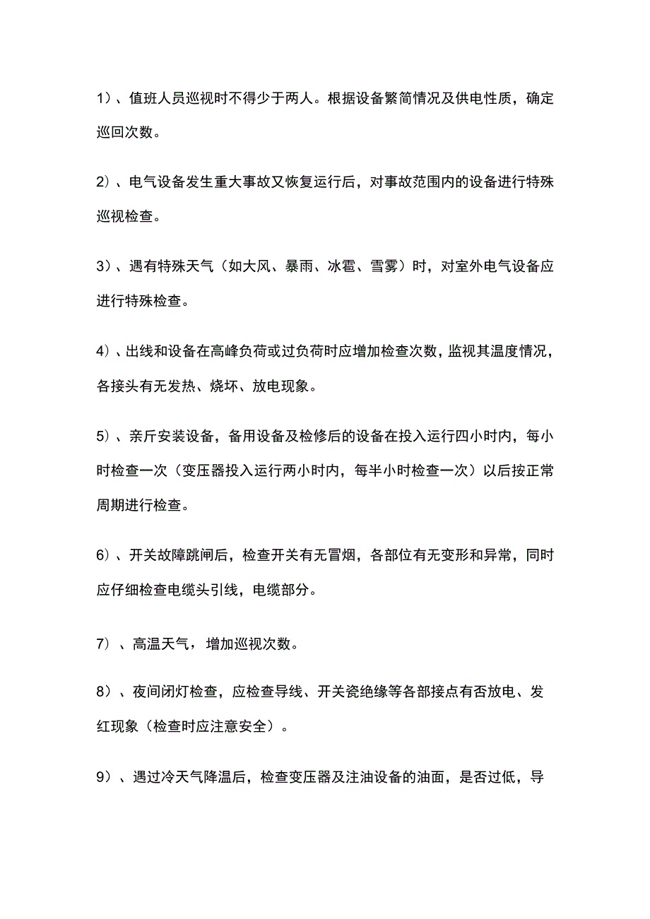 配电室巡检制度.docx_第3页