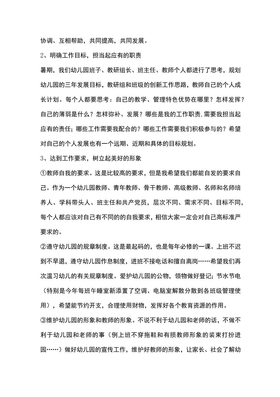 新学期开学工作会议的讲话稿多篇全套.docx_第2页