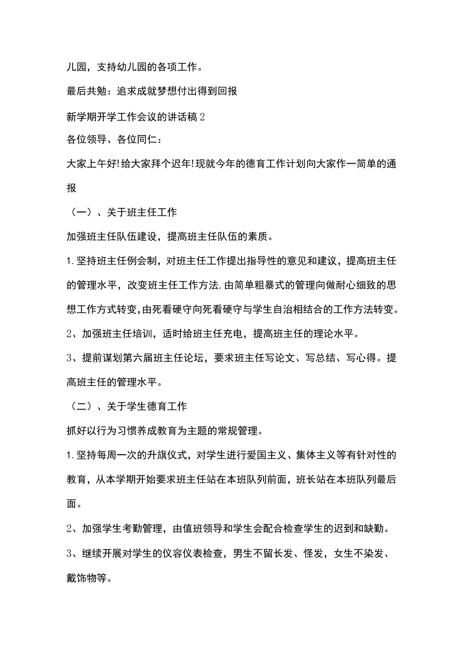 新学期开学工作会议的讲话稿多篇全套.docx_第3页