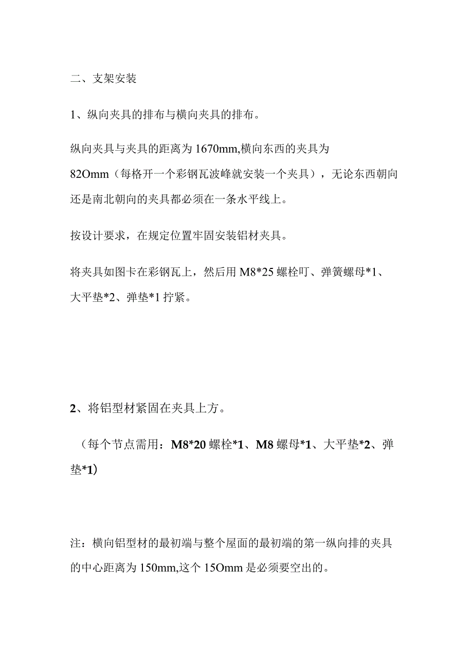 彩钢瓦光伏支架屋顶电站项目安装施工方案.docx_第2页