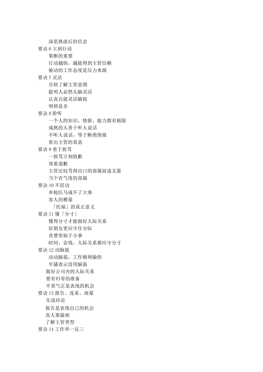 主管与部属的关系哲学理论.docx_第2页