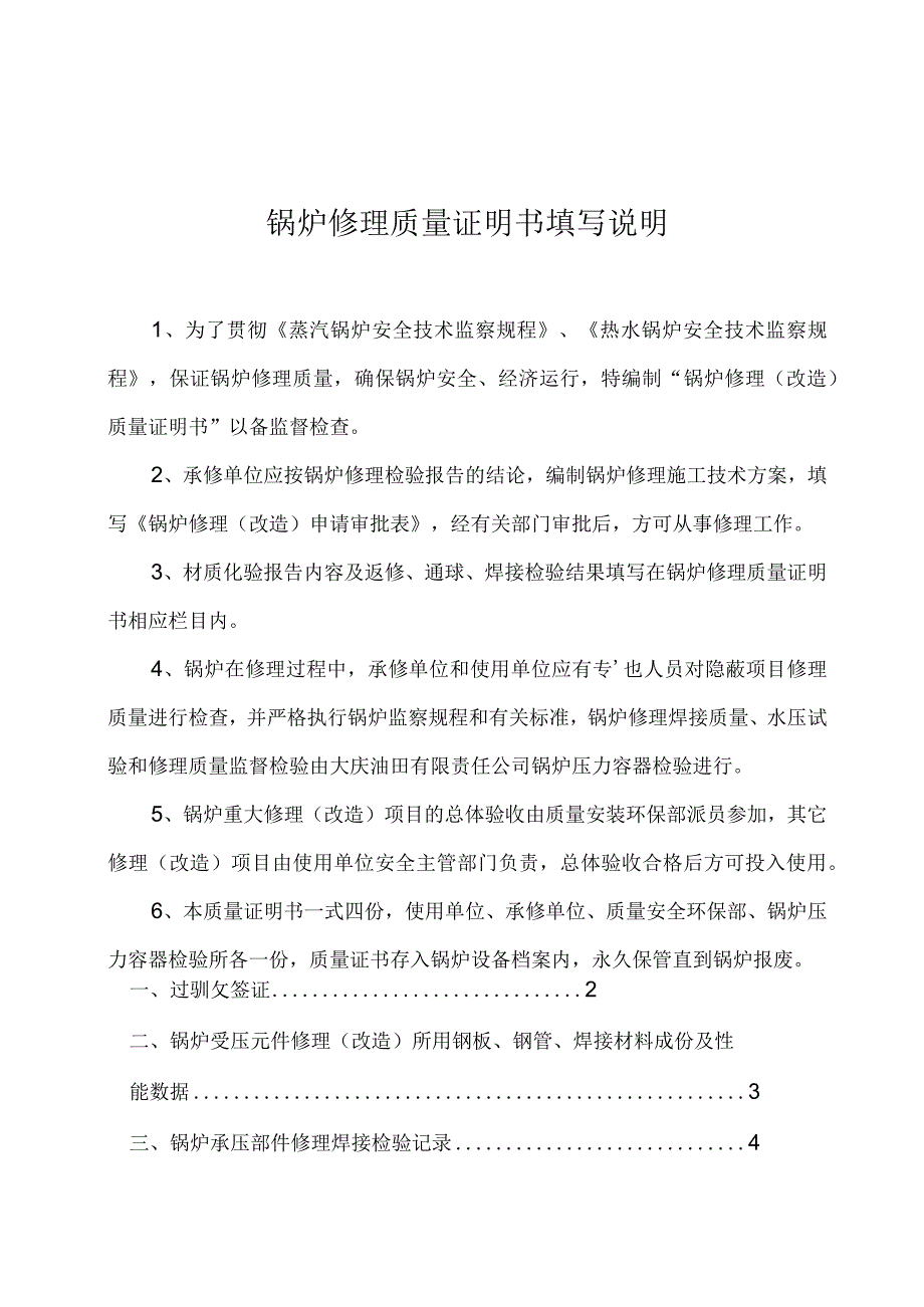 锅炉修理质量证明书(大庆).docx_第2页