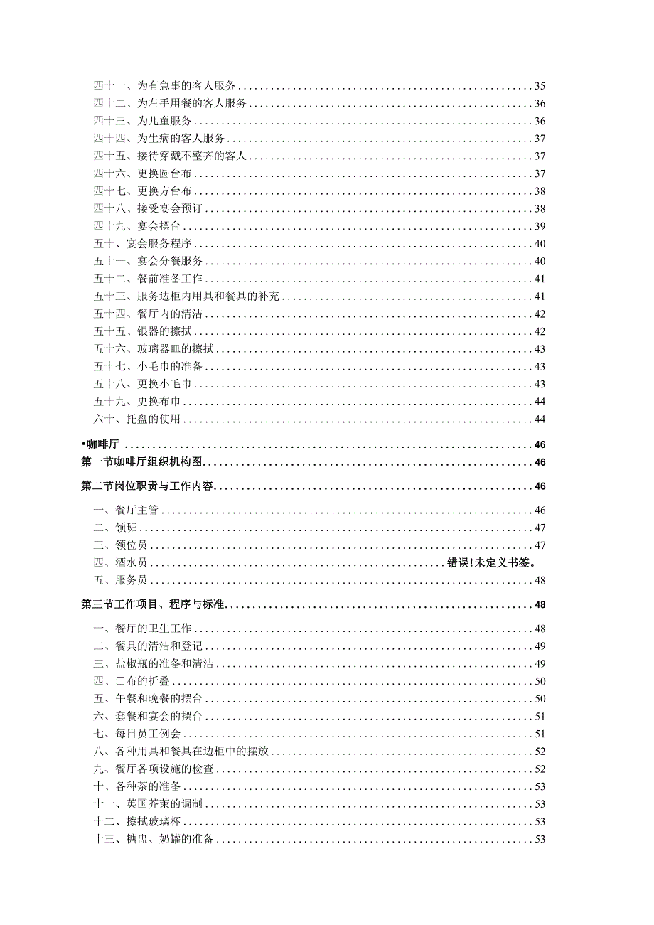 五星级酒店餐饮部全套管理手册.docx_第3页