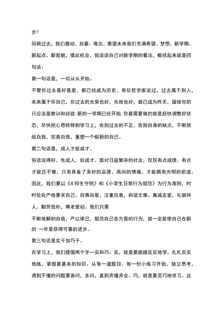 小学2023开学典礼讲话8篇全套.docx_第3页