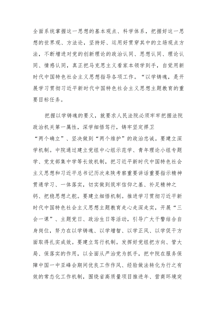 法院在主题教育专题推进会上的汇报发言材料范文.docx_第2页