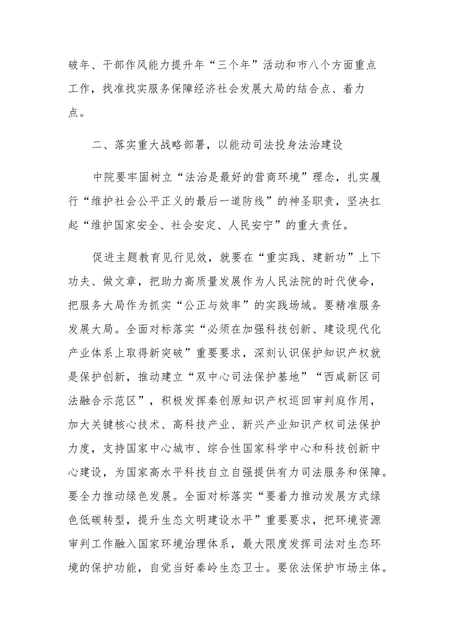 法院在主题教育专题推进会上的汇报发言材料范文.docx_第3页