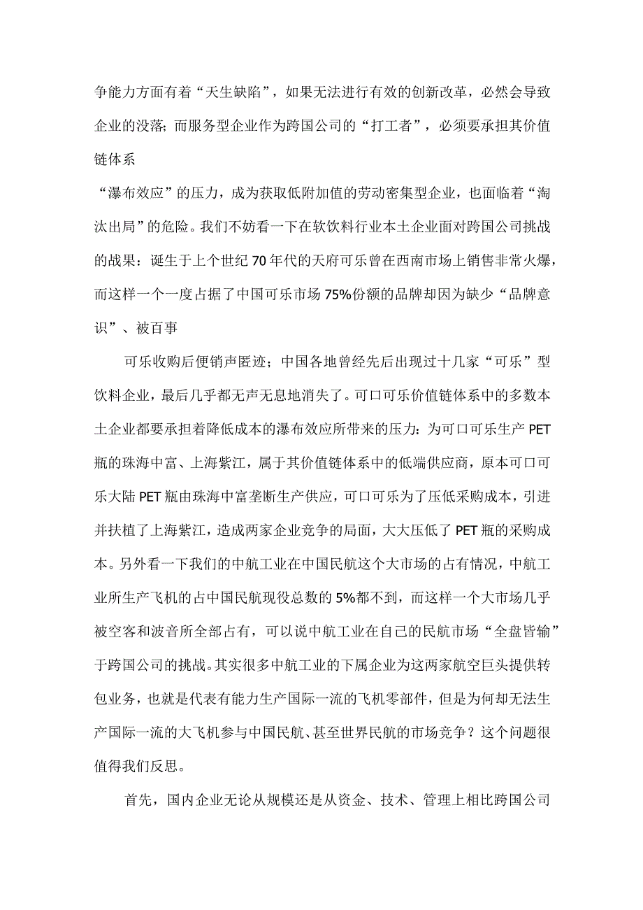 跨国公司经营管理读后感.docx_第2页