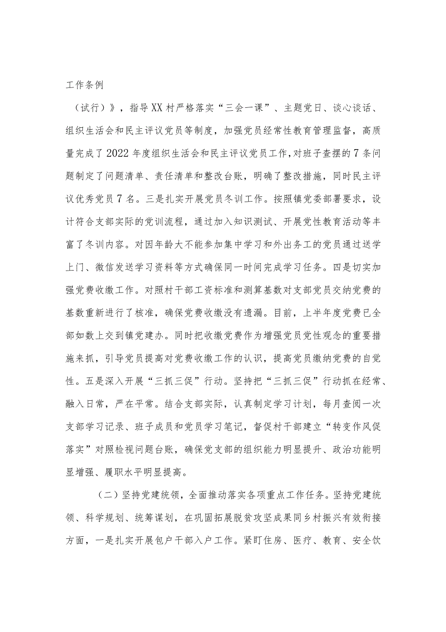 XX村2023年上半年抓基层党建工作情况汇报.docx_第2页