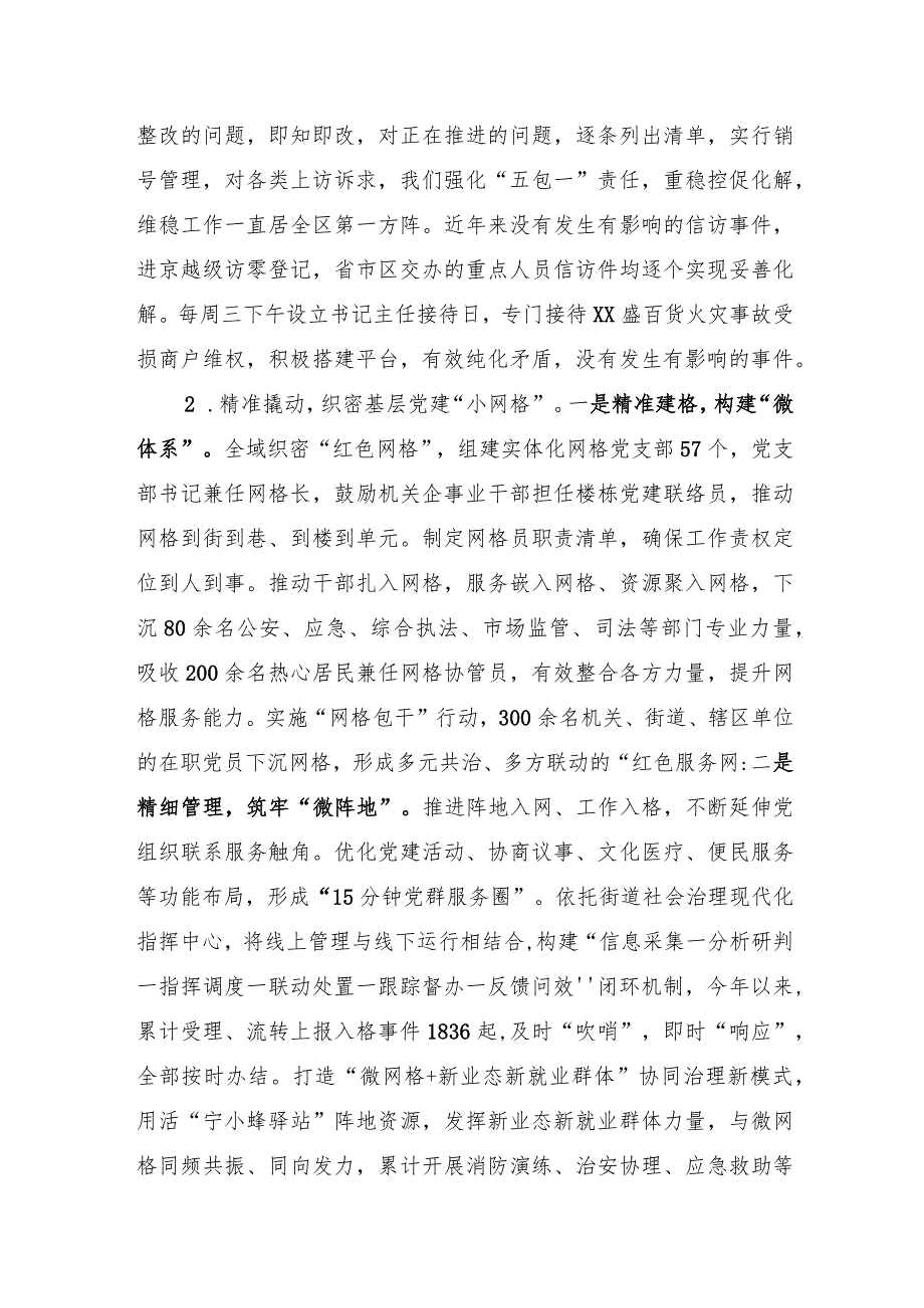 三级书记话治理发言材料.docx_第2页