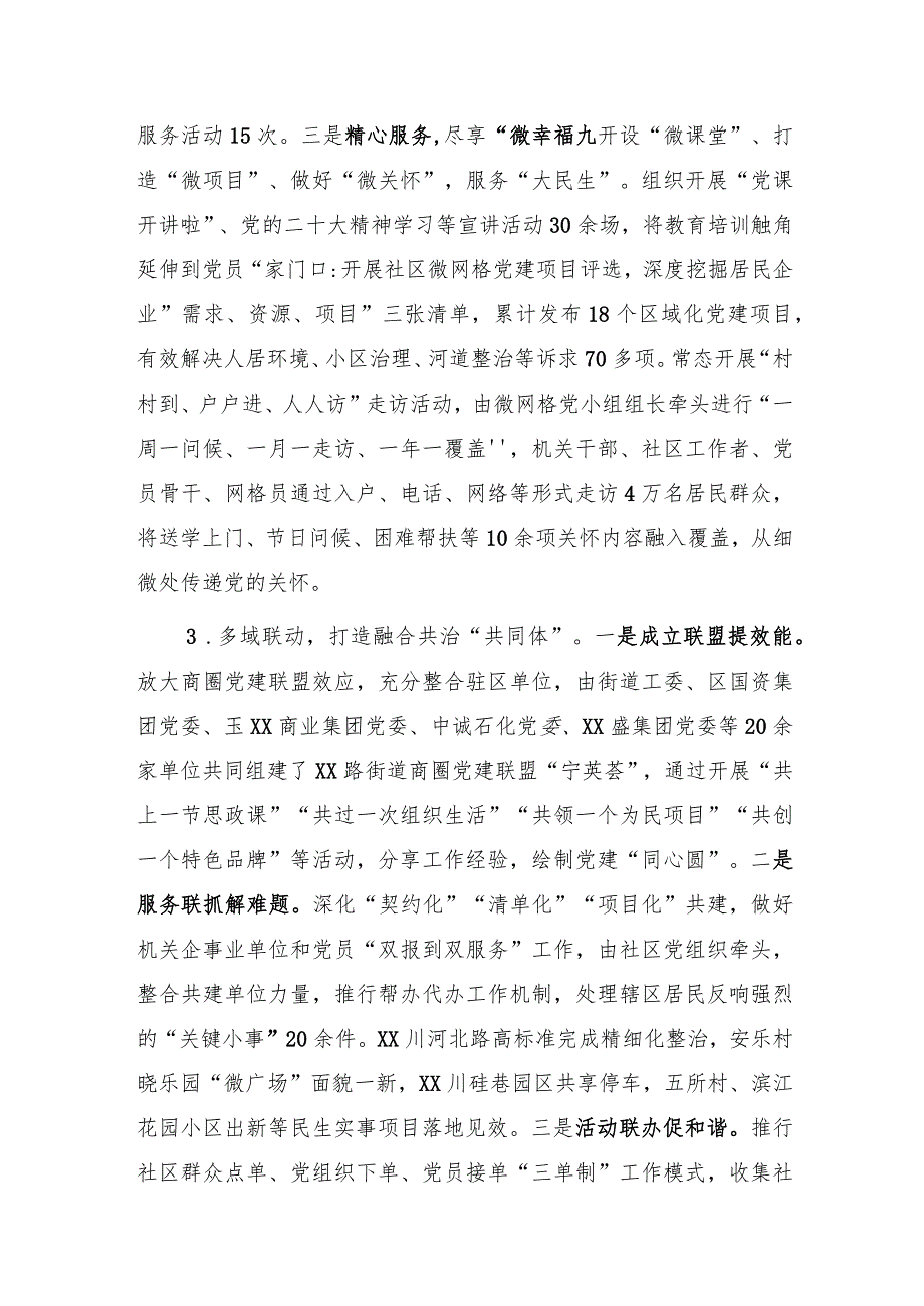 三级书记话治理发言材料.docx_第3页