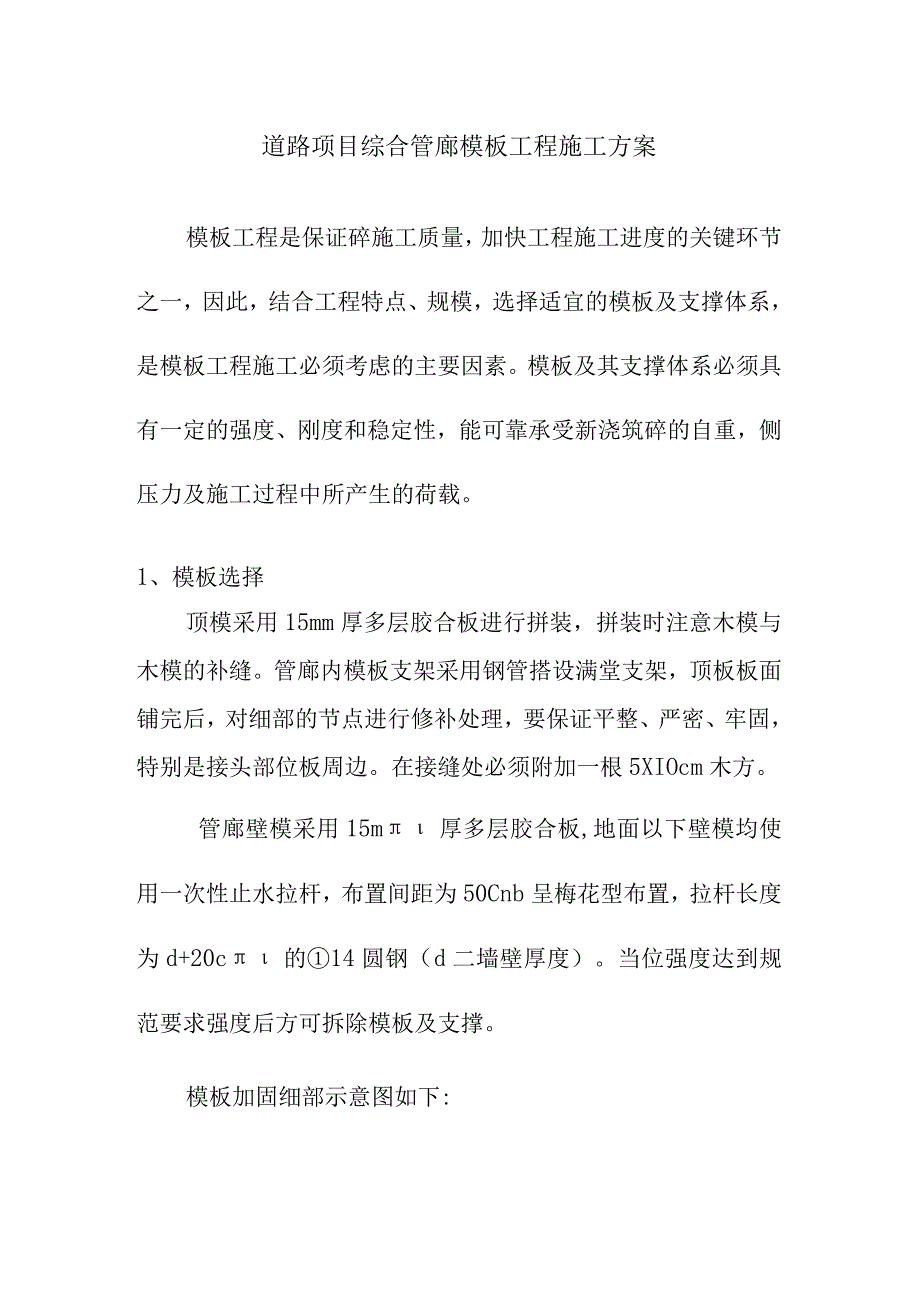 道路项目综合管廊模板工程施工方案.docx_第1页