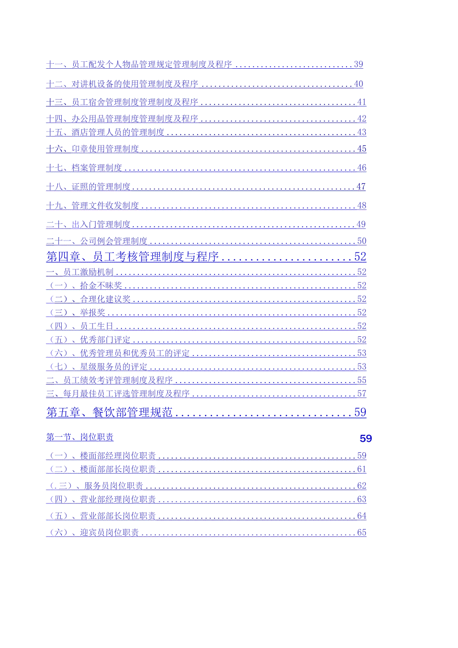 五星级大酒店营运管理操作手册全套文件.docx_第2页