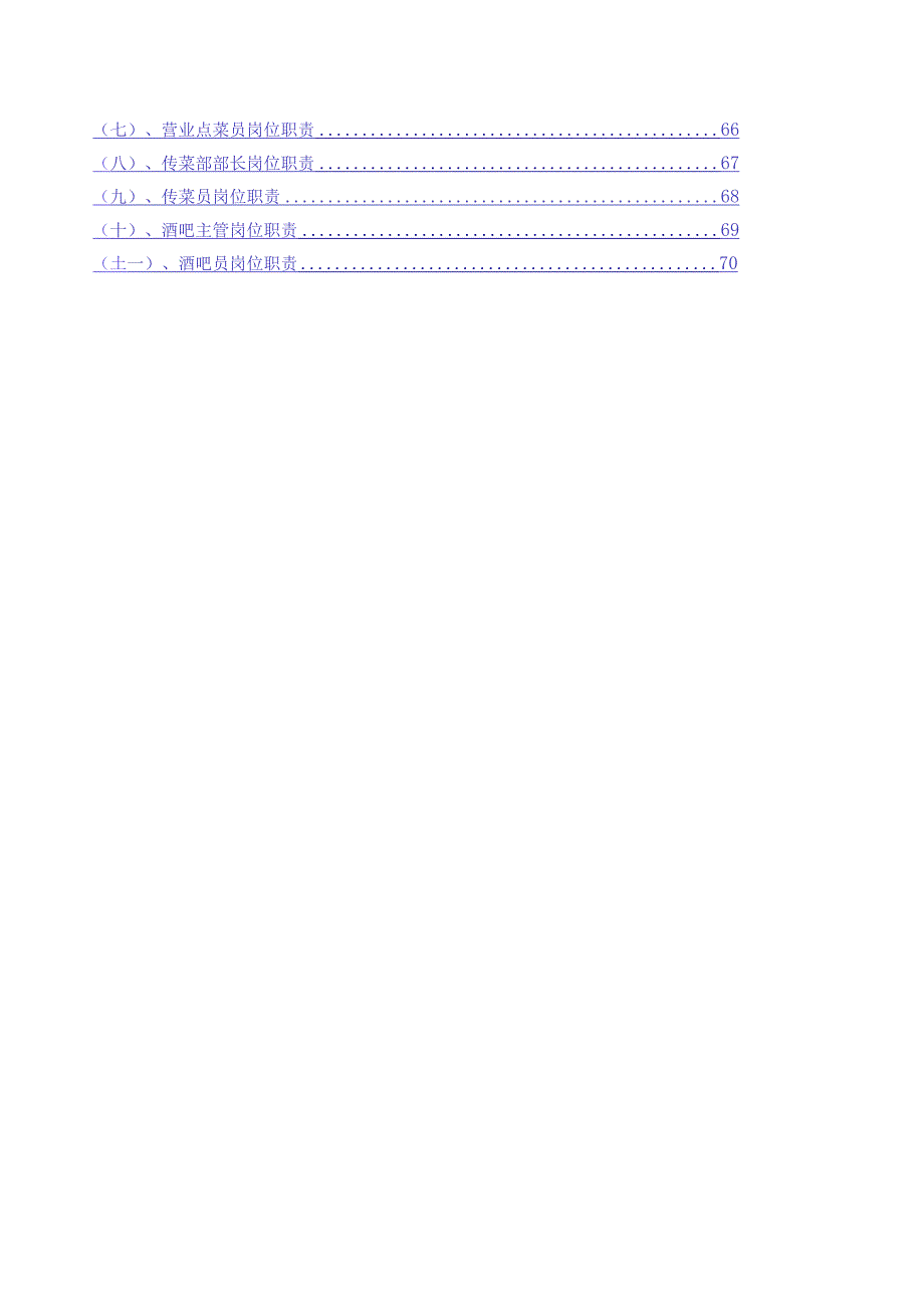 五星级大酒店营运管理操作手册全套文件.docx_第3页