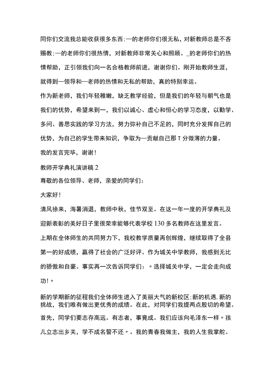 教师开学典礼演讲稿5篇全套.docx_第2页