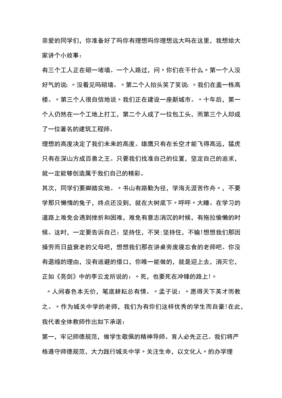 教师开学典礼演讲稿5篇全套.docx_第3页