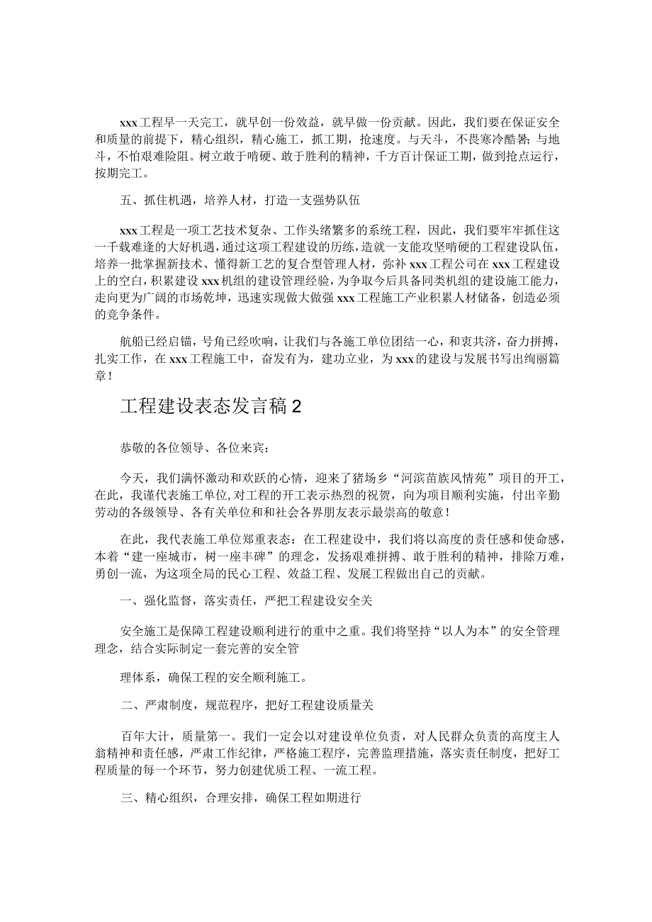 工程建设表态发言稿.docx_第2页