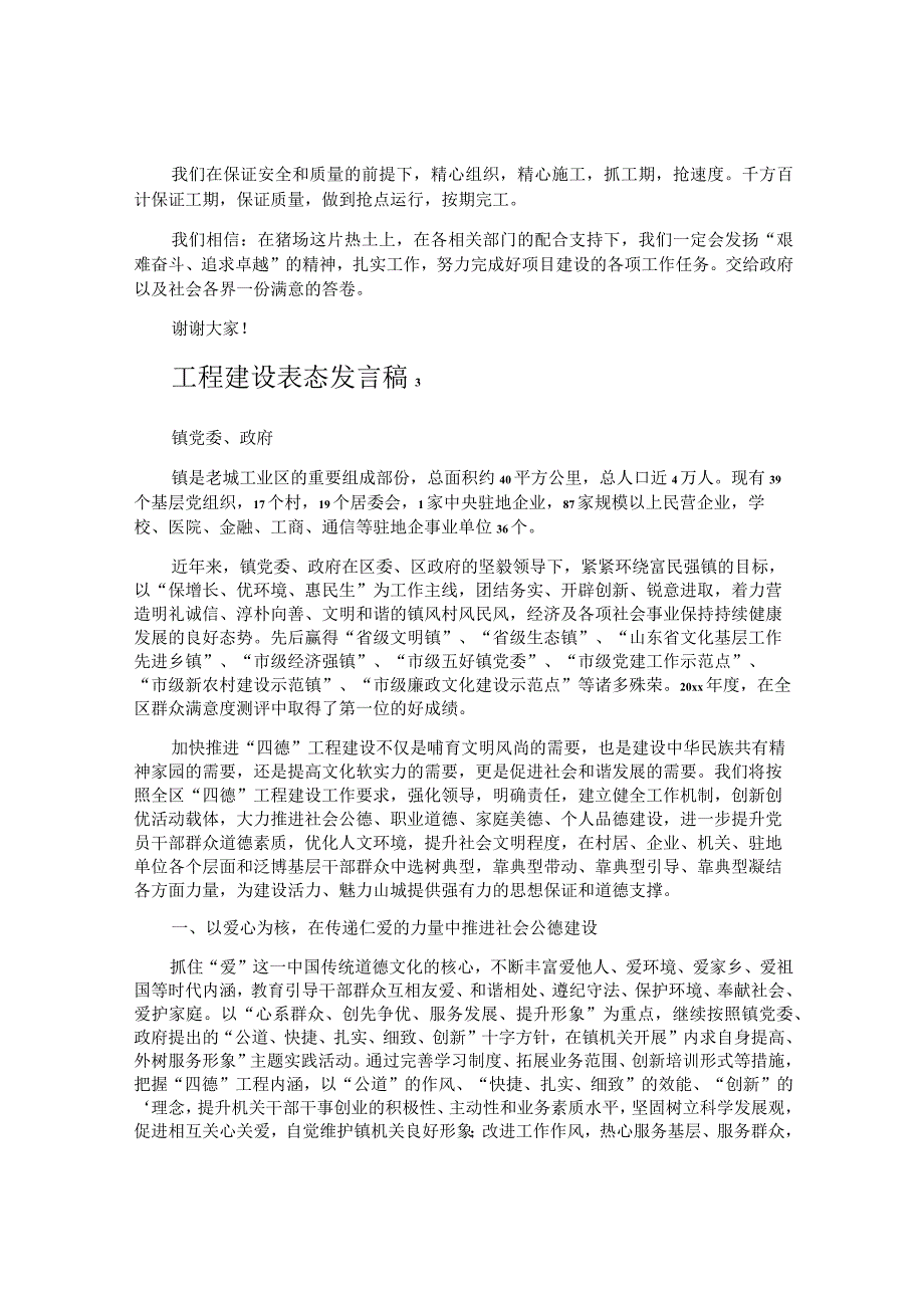 工程建设表态发言稿.docx_第3页